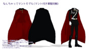 なんちゃってマントモデル配布