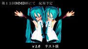 V3ミクさん  v1.0 x テスト版