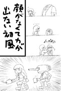 頭がなくて力が出ない初風