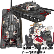 IS-8 自作榛名改二スキン