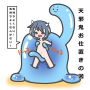 お仕置き