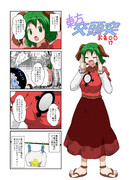 東方交頭突 おまけ１２