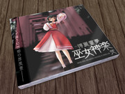 巫女神楽 弐