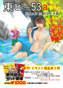【腐】C86ポスター