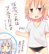 ご注文はパンツですか？