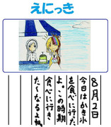 ギャラ子日記2nd 8月2日
