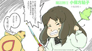 小保方晴子 ニコニコ静画 イラスト