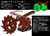オケラ型