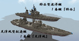 駆逐艦『天津風』&巡洋艦『鈴谷』