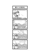 東方４コマ「はぶ・あ・ぶれいく東方」99