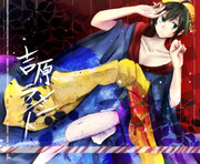 吉原ラメント ver.山口忠