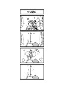 東方４コマ「はぶ・あ・ぶれいく東方」101