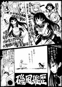 【艦これ】磯風艦歴【史実】