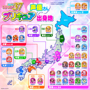 プリキュア「中の人」出身地