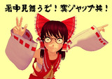 夏の暑さに負けるなよ！糞ジャップ共！