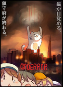 怪獣王【ワンドロ】