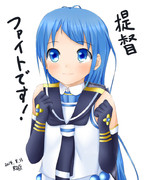 【艦これ】ファイトです！