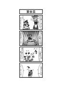 東方４コマ「はぶ・あ・ぶれいく東方」105