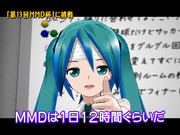 MMD杯を控えて初音課長から一言