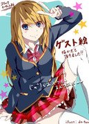 ゲスト絵描かせて頂きました。