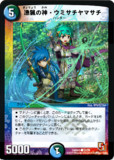 【DM × パズドラ】漁猟の神・ウミサチヤマサチ