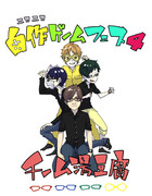 自作ゲームフェス4！