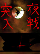 夜戦するよ！！