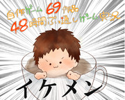 アブ(イケメン)