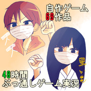 ゲーフェス生！ズズさん黒いもさん