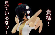 貴様！見ているなッ！