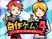 自作ゲーム48時間ぶっ通し