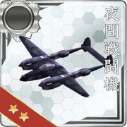 夜間戦闘機