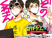 自作ゲームフェス！