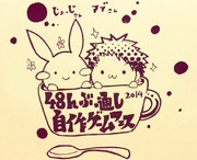 アブさんじょーじさん