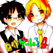 自作ゲームフェス！！