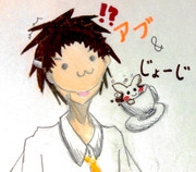 アブさんとじょーじさん