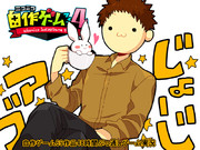 自作ゲームフェス！