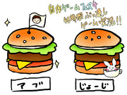 アブさんとじょーじさん