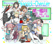 うちの子艦隊その4