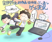 ニコニコ自作ゲームフェス