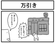 1コマ「万引き」