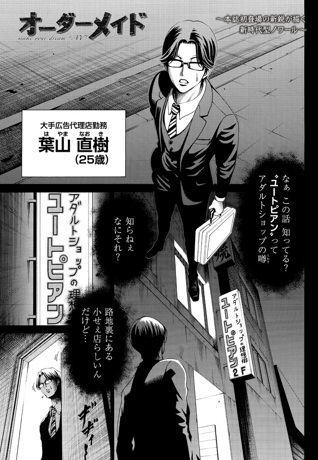 ベストセレクション オーダー メイド 漫画 高橋 トップ新しい画像