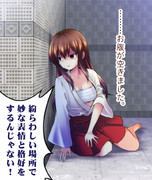 砕かれる一航戦の誇り（14.08.31）