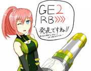 【GE2RB】台場カノン【発表記念】
