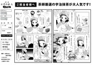 【お仕事】ふちゃきち漫画
