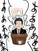 マンドラゴラ唐澤貴洋