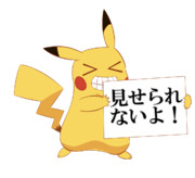 見せられないよ ニコニコ静画 イラスト