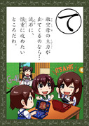 艦これかるた（仮）ボツ札