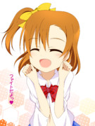 ファイトだよっ