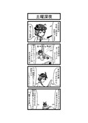 東方４コマ「はぶ・あ・ぶれいく東方」129